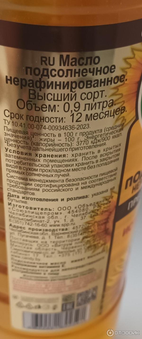 Отзыв о Масло подсолнечное Здоровое меню нерафинированное | Очень ...
