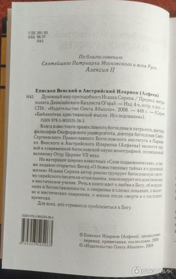 Благословение, типографские данные, краткое описание, авторские права, издательство