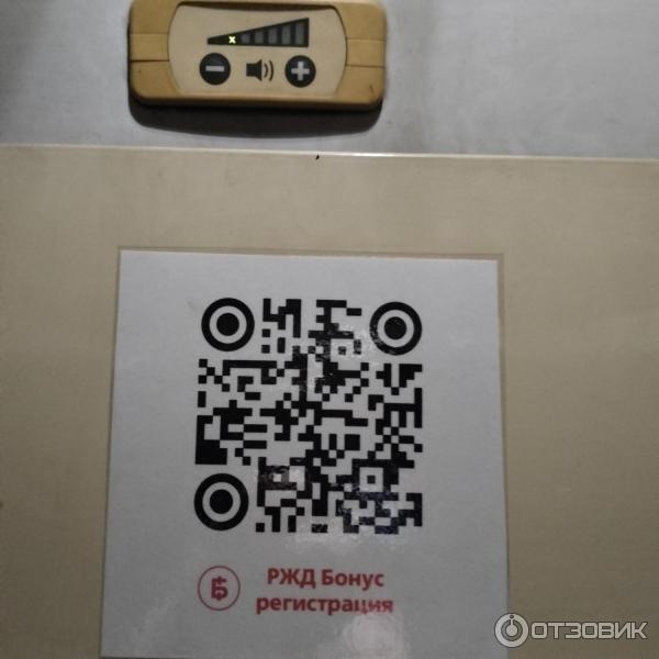 РЖД бонус qr код