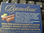 Шоколад Вдохновение "Малиновый тарт с фисташкой" фото