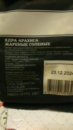 Арахис жареный соленый Botanica фото