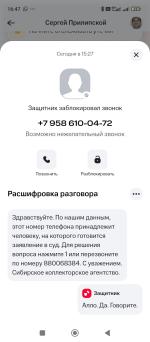 Коллекторское агентство "Сибирское коллекторское агенство" (Россия, Новосибирск) фото