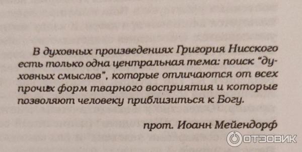 Цитата протоирея Иоанна Мейендорфа