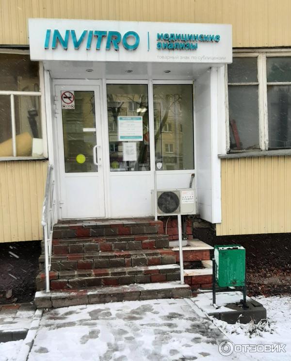 Инвитро