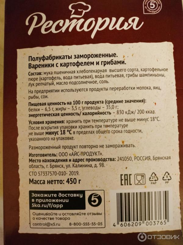 Отзыв о Вареники Рестория с картошкой и грибами | Очень вкусные.