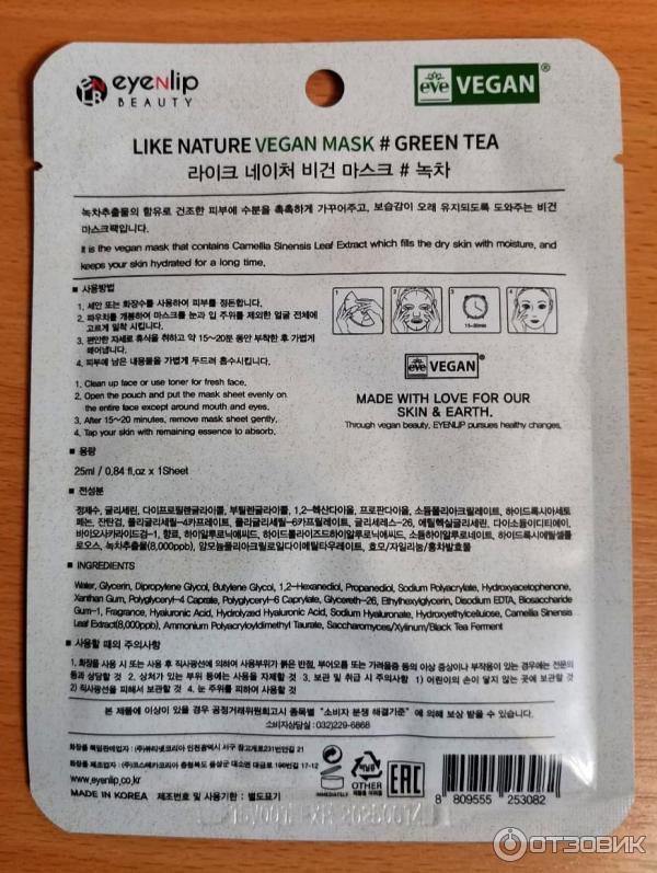 Тканевая маска для лица Eyenlip like nature vegan mask Green Tea фото