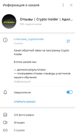 Телеграмм канал Crypto Insider фото