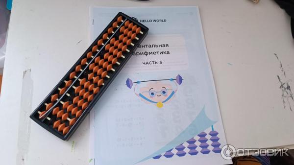 Наш учебник и абакум