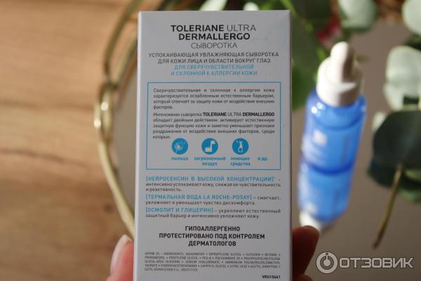 Сыворотка TOLERIANE ULTRA DERMALLERGO La Roche-Posay