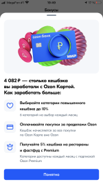 Карта Ozon Банка фото