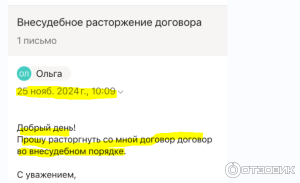 Заявка о расторжении договора на учебу