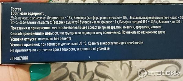 Отзыв о Мазь Борисовский завод медицинских препаратов "Гэвкамен ...