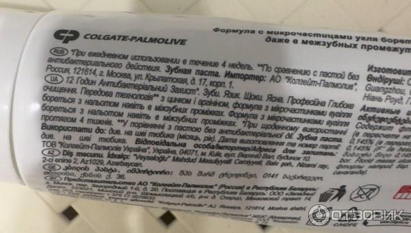 Зубная паста Colgate Total 12 Professional Clean фото