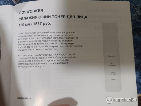 Тонер для лица Cosworker Skin Temperature фото