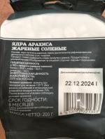 Арахис жареный соленый Botanica фото