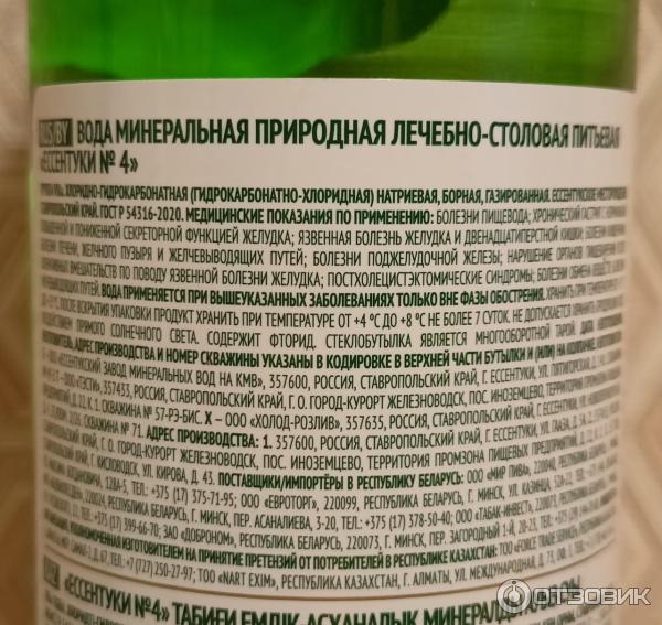 Вода минеральная природная лечебно-столовая газированная Ессентукский завод минеральных вод N4 Ессентуксое месторождение скважина N 49 фото