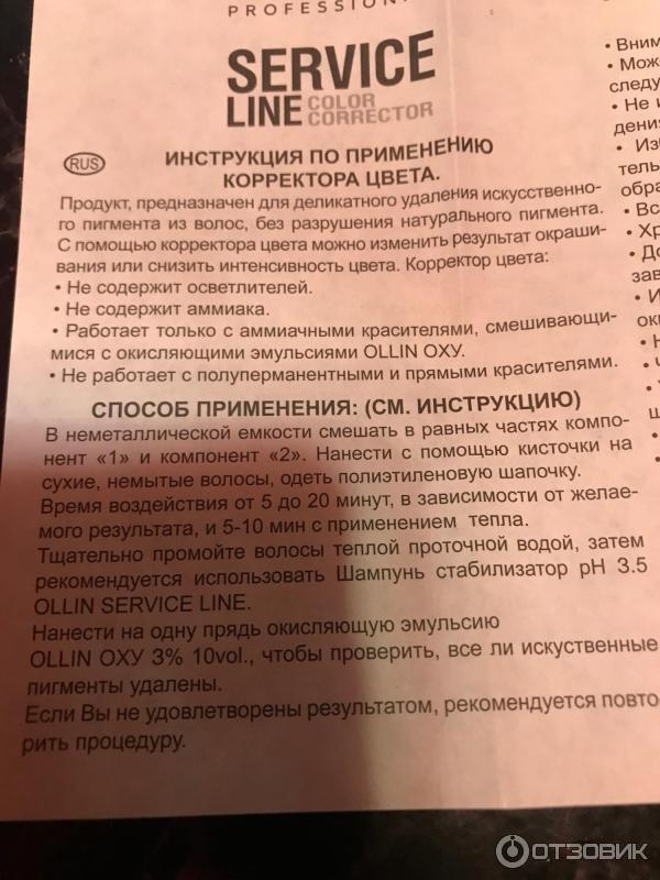 Корректор цвета Ollin professional Service line фото