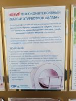 Аппарат магнитотерапии Магнитотурботрон фото