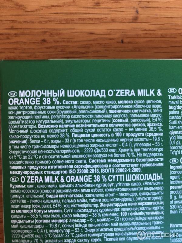 Молочный шоколад O39Zera Milk  Orange какао фруктовый фото