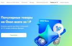 Карта Ozon Банка фото