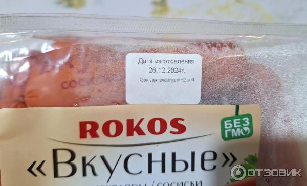 Сосиски Rokos Вкусные фото