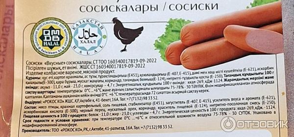 Сосиски Rokos Вкусные фото