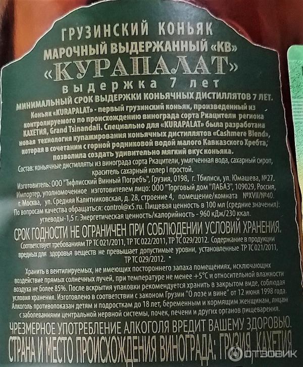 Отзыв о Грузинский коньяк Kurapalat 7 лет | Удивлен вкусом напитка...