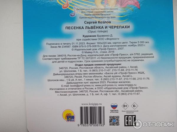 Книга Песенка Львенка и Черепахи - издательство Проф-Пресс фото