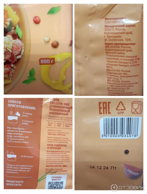 Отзыв о Рис длиннозерный пропаренный Магнит | Не мой продукт