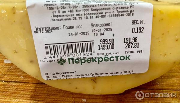 Сыр Бобровский сыродельный завод Ларец с грецкими орехами фото