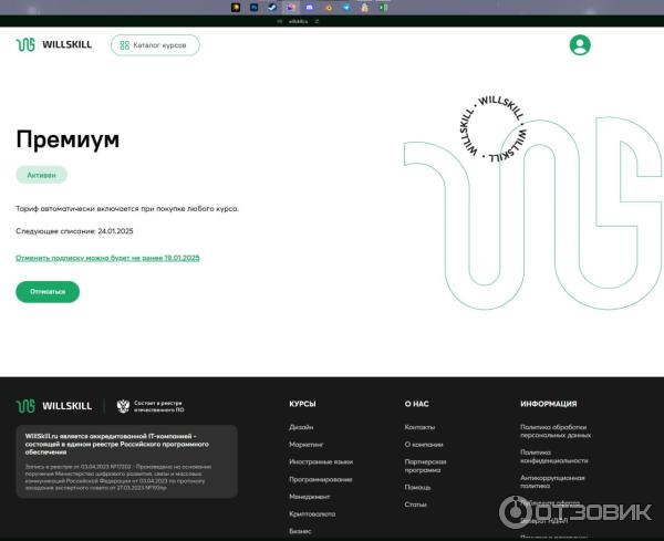 Willskill.ru - образовательная платформа фото
