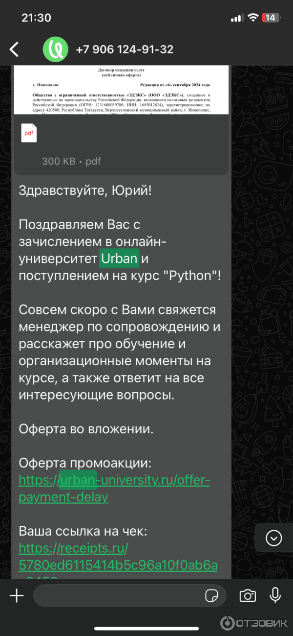 Уведомление о зачислении