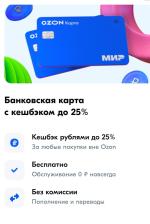 Карта Ozon Банка фото