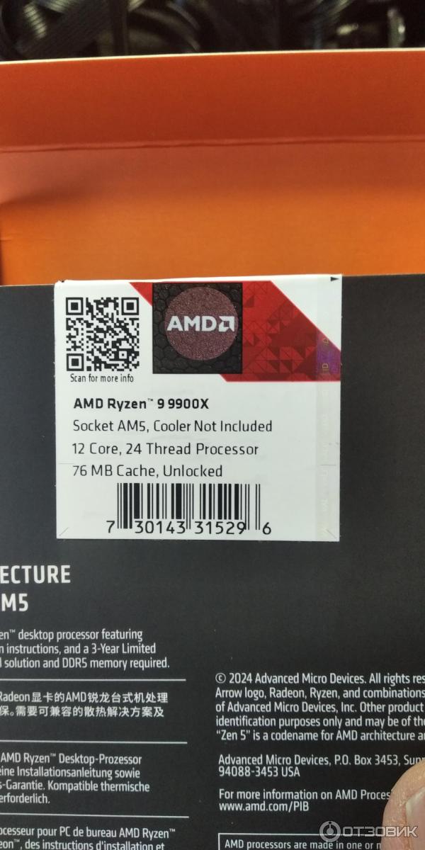 Отзыв о Процессор AMD AM5 Ryzen 9 9900X | 12-головый дракон, дорогое ...