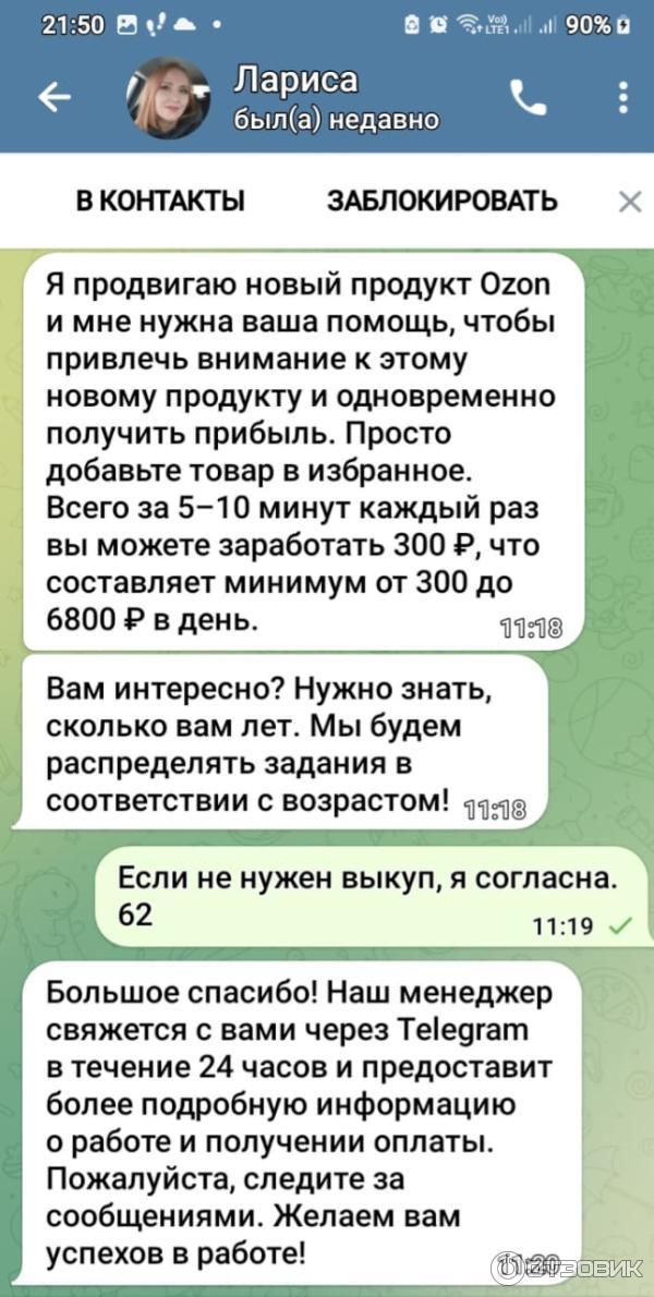 Подработка на ОЗОН, продвижение и выкуп товара фото