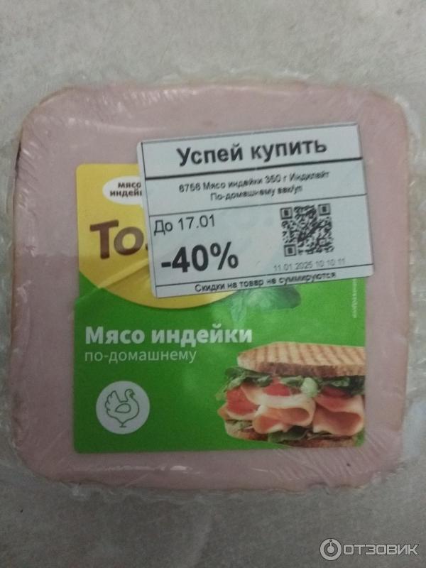 Мясо индейки по-домашнему ПензаМолИнвест