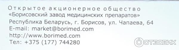 Пиридоксин РУП Борисовский завод медицинских препаратов фото