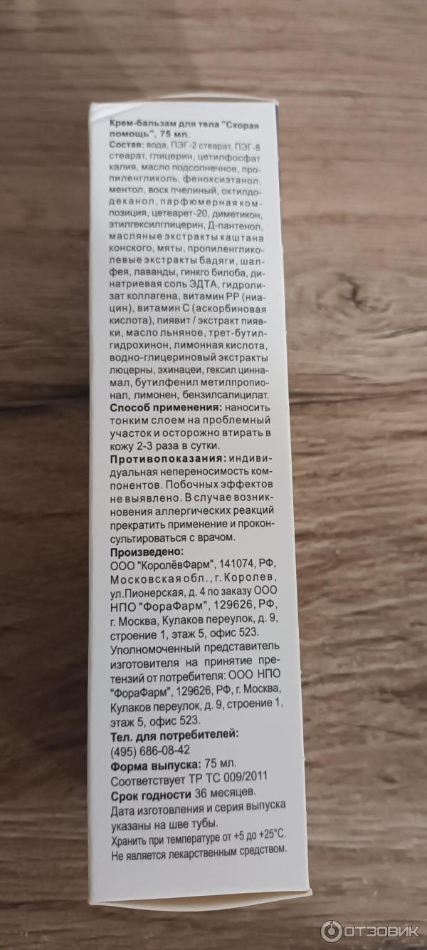Отзыв о Крем-бальзам для тела КоролевФарм "Скорая помощь" | И не только ...