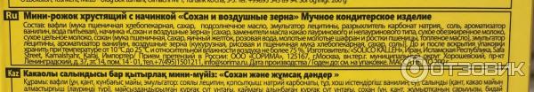 Мини-рожок хрустящий с начинкой Sorbon Сохан и воздушные зерна фото