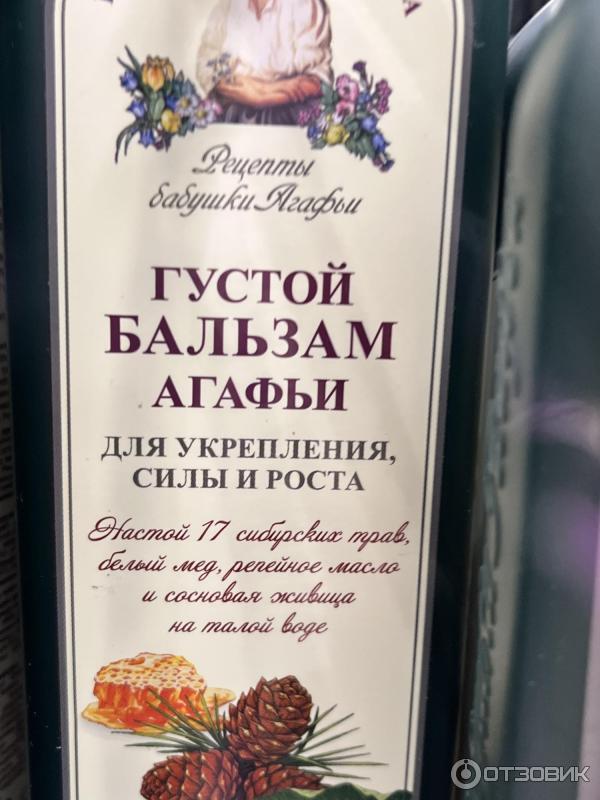 Густой бальзам Рецепты Бабушки Агафьи для тонких и ослабленных волос на талой воде фото