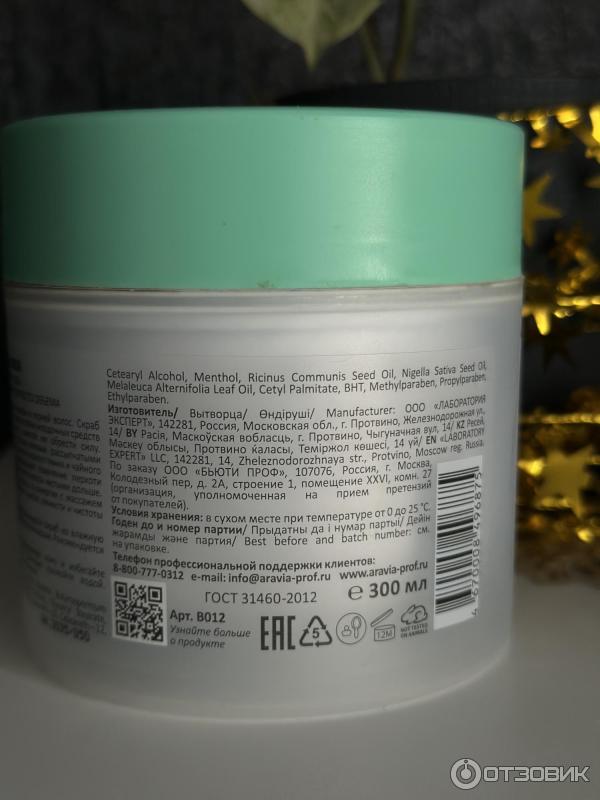 Скраб для кожи головы Aravia Volume Hair Scrub фото