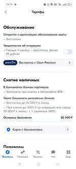Карта Ozon Банка фото