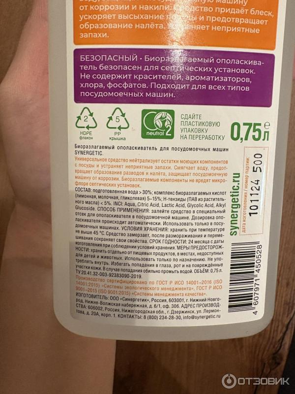 https: otzovik.com reviews opolaskivatel dlya posudomoechnih mashin synergetic