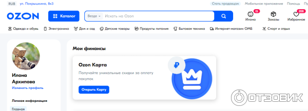 Работа в Ozon фото