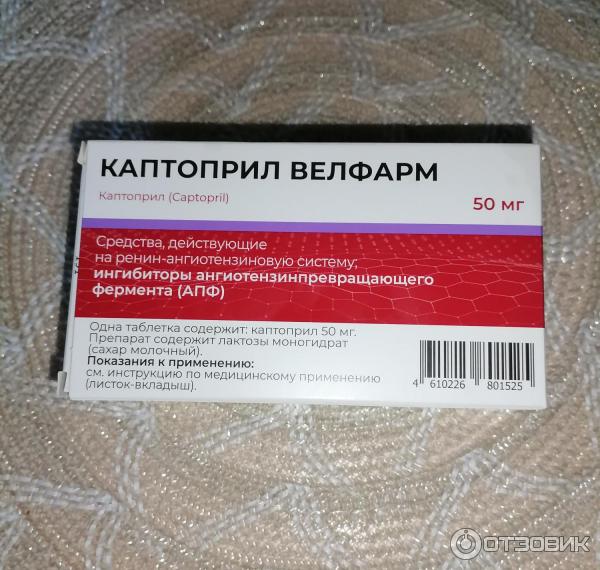 Отзыв о Таблетки Велфарм "Каптоприл" | Помогает снизить давление ...