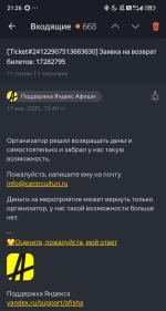 Afisha.yandex.ru - сервис покупки билетов фото
