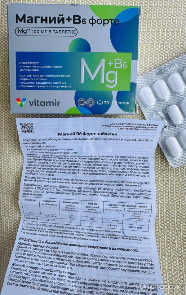 магний В6 форте Vitamir