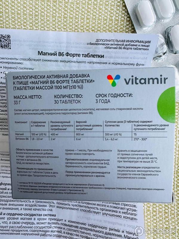 магний В6 форте Vitamir