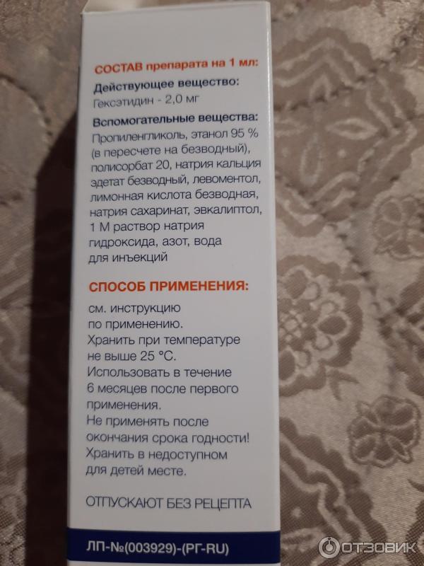 Аэрозоль Solopharm Гелангин флекс фото