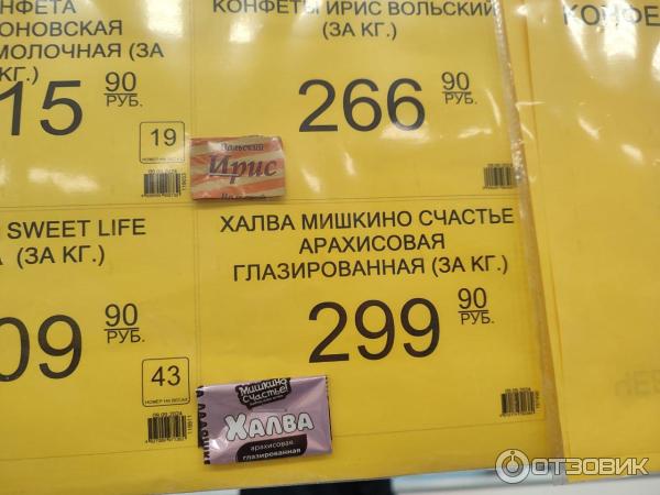 Отзыв о Конфеты Мишкино счастье "Халва арахисовая" | халва вкусная, с ...